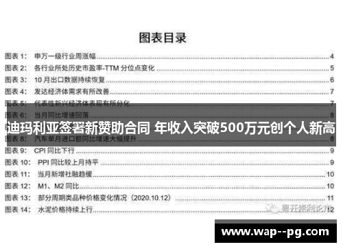 迪玛利亚签署新赞助合同 年收入突破500万元创个人新高 迪玛利亚签署新赞助合同 年收入突破500万元创个人新高