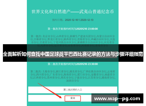 全面解析如何查找中国足球战平巴西比赛记录的方法与步骤详细指南 全面解析如何查找中国足球战平巴西比赛记录的方法与步骤详细指南