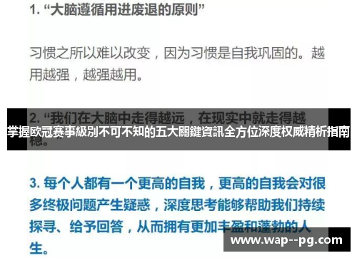 掌握欧冠赛事級別不可不知的五大關鍵資訊全方位深度权威精析指南