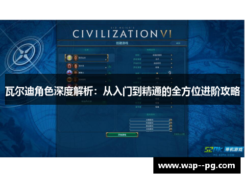 瓦尔迪角色深度解析:从入门到精通的全方位进阶攻略