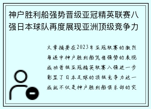 神户胜利船强势晋级亚冠精英联赛八强日本球队再度展现亚洲顶级竞争力 🚀⚽