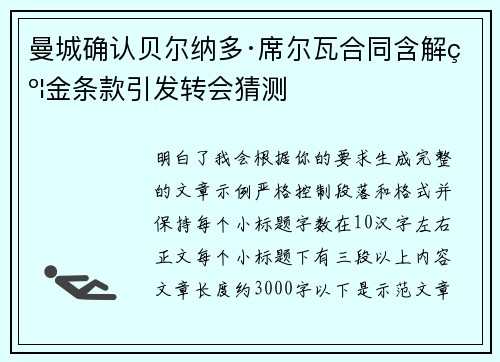 曼城确认贝尔纳多·席尔瓦合同含解约金条款引发转会猜测 曼城确认贝尔纳多·席尔瓦合同含解约金条款引发转会猜测