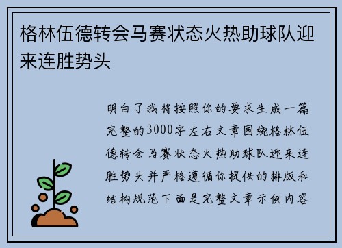 格林伍德转会马赛状态火热助球队迎来连胜势头 格林伍德转会马赛状态火热助球队迎来连胜势头