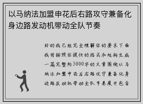 以马纳法加盟申花后右路攻守兼备化身边路发动机带动全队节奏 以马纳法加盟申花后右路攻守兼备化身边路发动机带动全队节奏