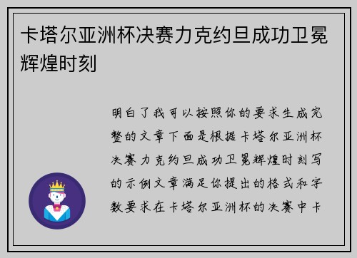 卡塔尔亚洲杯决赛力克约旦成功卫冕辉煌时刻 卡塔尔亚洲杯决赛力克约旦成功卫冕辉煌时刻