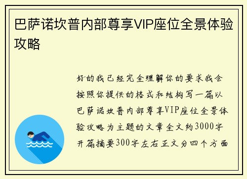 巴萨诺坎普内部尊享VIP座位全景体验攻略 巴萨诺坎普内部尊享VIP座位全景体验攻略