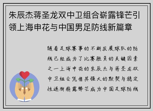 朱辰杰蒋圣龙双中卫组合崭露锋芒引领上海申花与中国男足防线新篇章 朱辰杰蒋圣龙双中卫组合崭露锋芒引领上海申花与中国男足防线新篇章