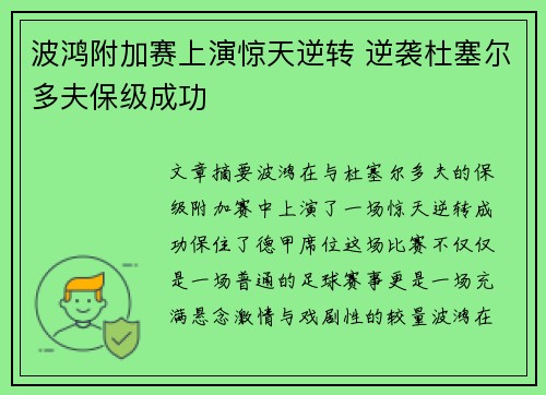 波鸿附加赛上演惊天逆转 逆袭杜塞尔多夫保级成功