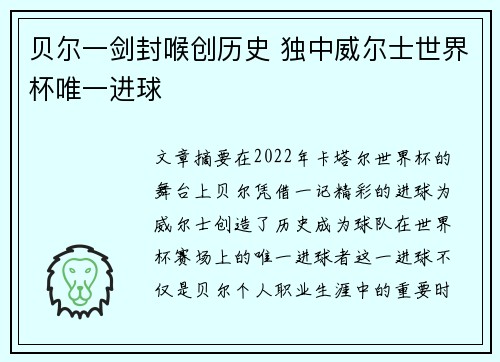 贝尔一剑封喉创历史 独中威尔士世界杯唯一进球 贝尔一剑封喉创历史 独中威尔士世界杯唯一进球