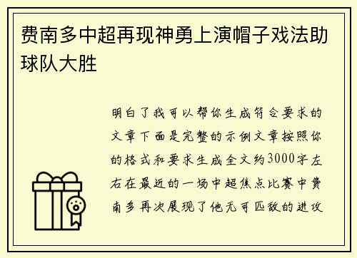 费南多中超再现神勇上演帽子戏法助球队大胜 费南多中超再现神勇上演帽子戏法助球队大胜