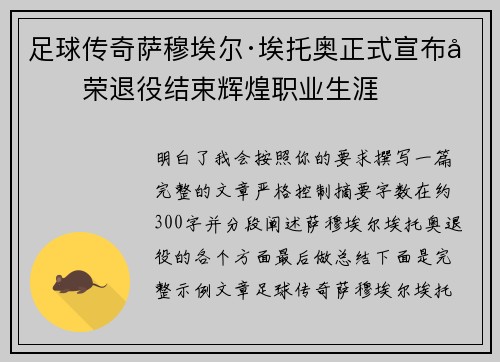 足球传奇萨穆埃尔·埃托奥正式宣布光荣退役结束辉煌职业生涯 足球传奇萨穆埃尔·埃托奥正式宣布光荣退役结束辉煌职业生涯