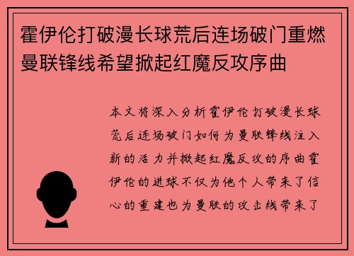 霍伊伦打破漫长球荒后连场破门重燃曼联锋线希望掀起红魔反攻序曲 霍伊伦打破漫长球荒后连场破门重燃曼联锋线希望掀起红魔反攻序曲
