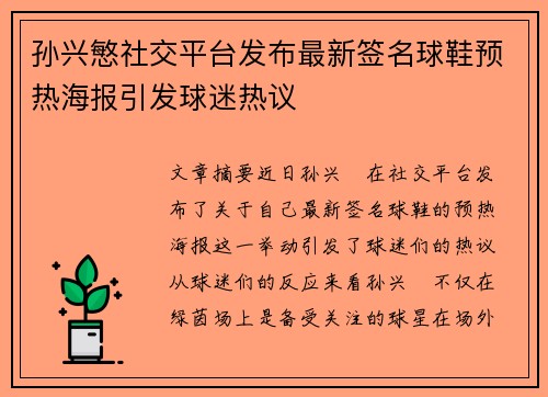 孙兴慜社交平台发布最新签名球鞋预热海报引发球迷热议