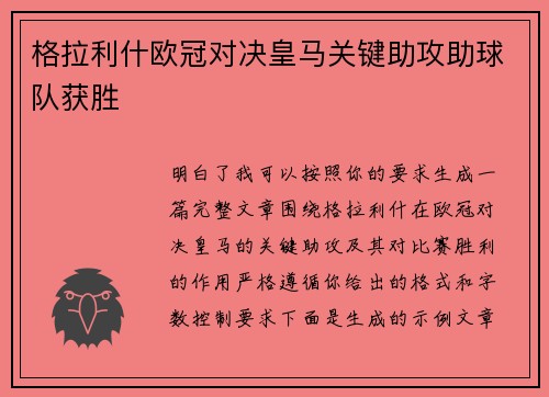 格拉利什欧冠对决皇马关键助攻助球队获胜 格拉利什欧冠对决皇马关键助攻助球队获胜