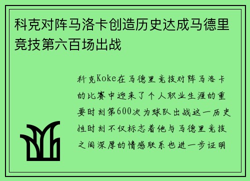 科克对阵马洛卡创造历史达成马德里竞技第六百场出战 科克对阵马洛卡创造历史达成马德里竞技第六百场出战