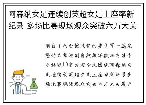 阿森纳女足连续创英超女足上座率新纪录 多场比赛现场观众突破六万大关